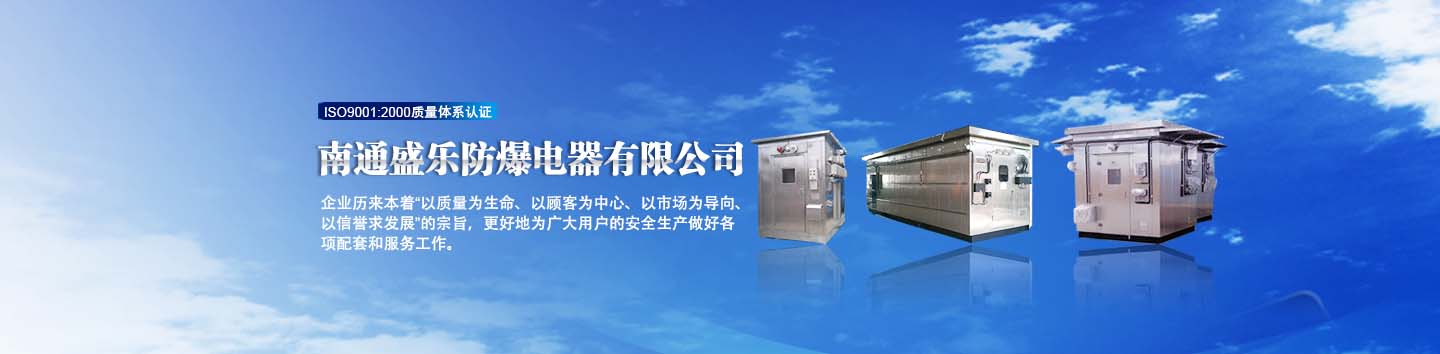 防爆配電柜